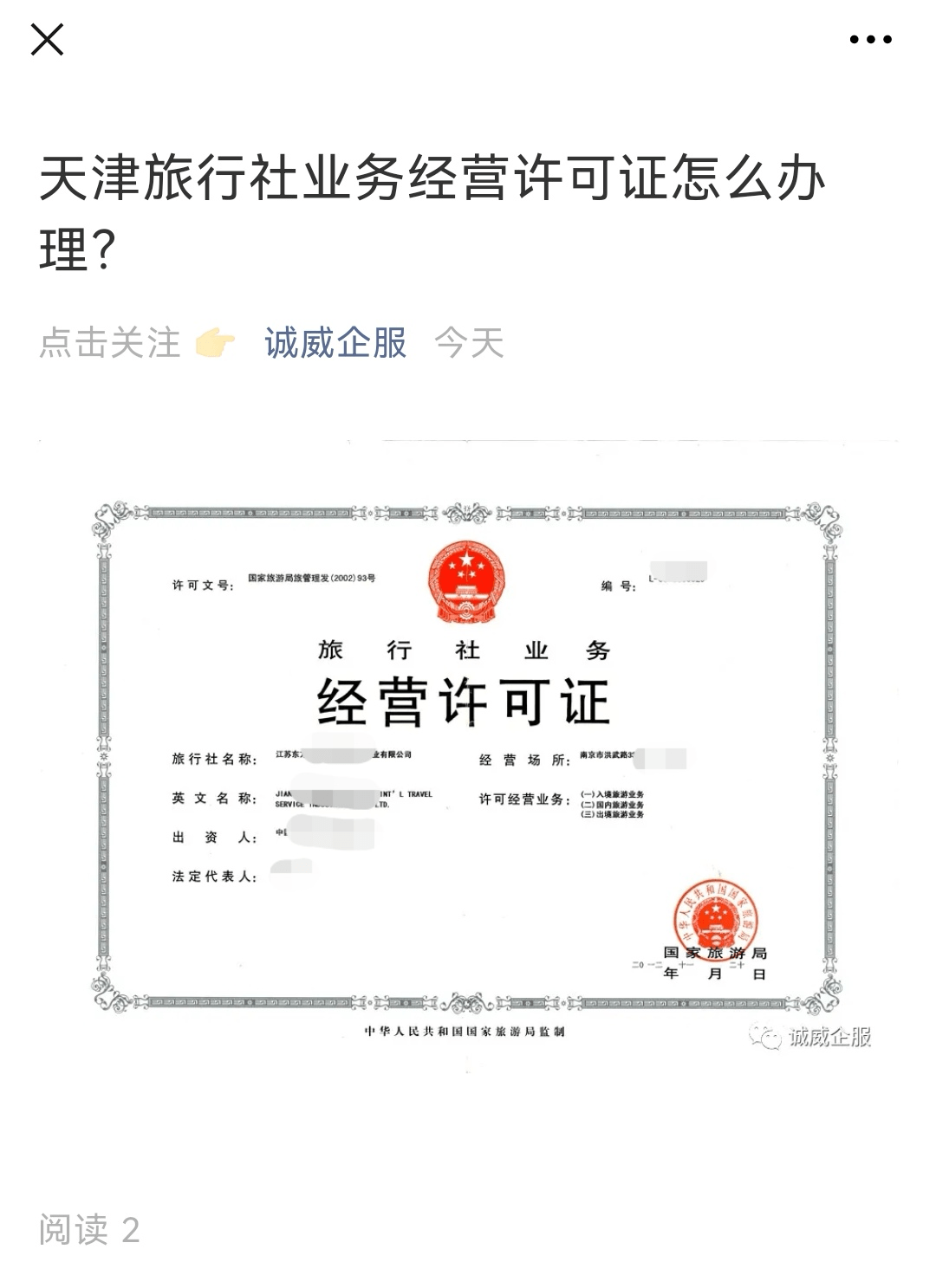 天津旅行社業(yè)務(wù)經(jīng)營許可證2021年辦理最強(qiáng)攻略