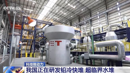 國產(chǎn) 超級(jí)充電寶 有多硬核 四代核電技術(shù)揭曉